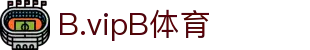 B.vipB体育·(中国有限公司)官方网站
